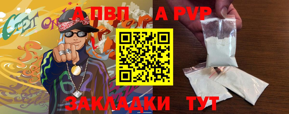 Alfa_PVP Crystall  A-PVP кристаллы  Вход с VPN  Киров 