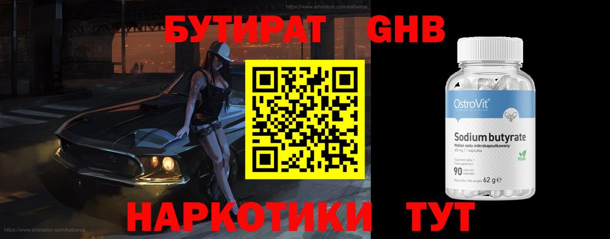 БУТИРАТ BDO 33% Киров