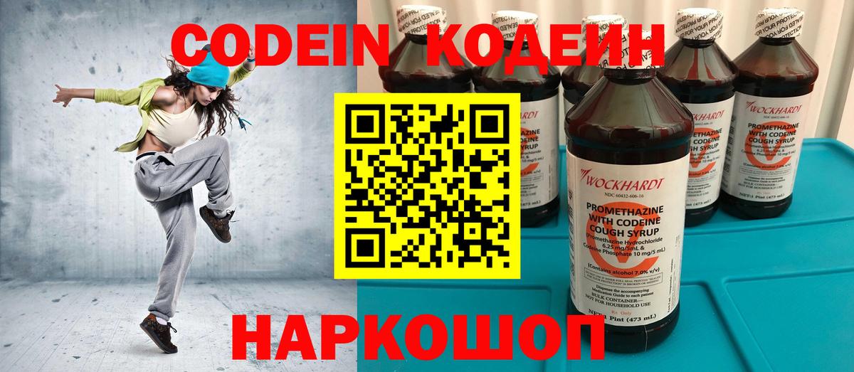 Киров  Кодеиновый сироп Lean напиток Lean (лин)  Вход с VPN 