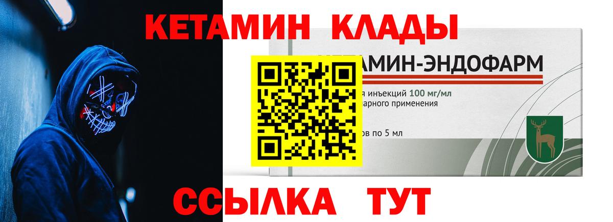 КЕТАМИН VHQ Киров