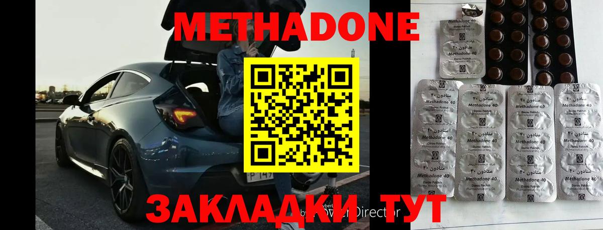 МЕТАДОН methadone  Метадон VHQ  Вход с VPN  маркетплейс как зайти  Киров 