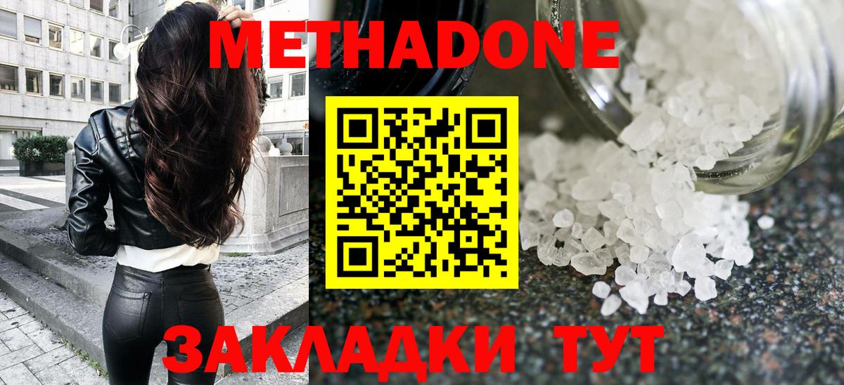 МЕТАДОН кристалл Киров